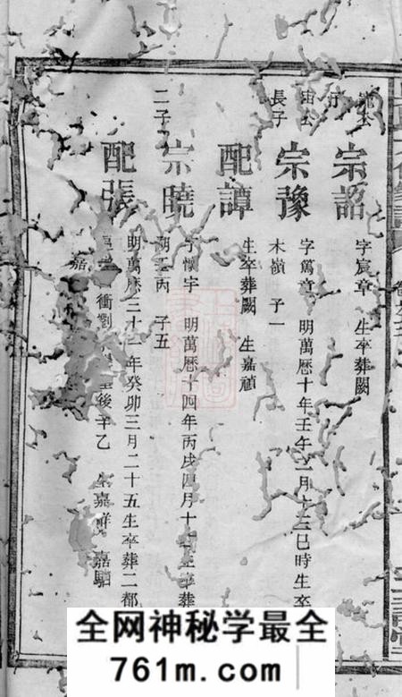益阳三让堂吴氏六修家谱