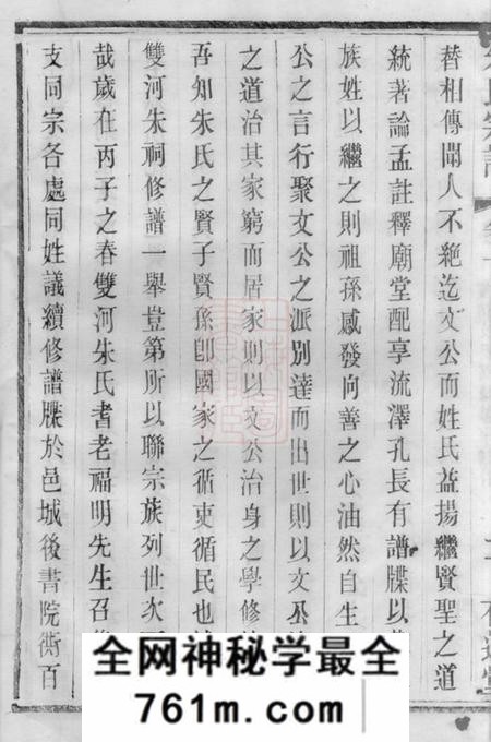 无锡存远堂朱氏宗谱二十四卷