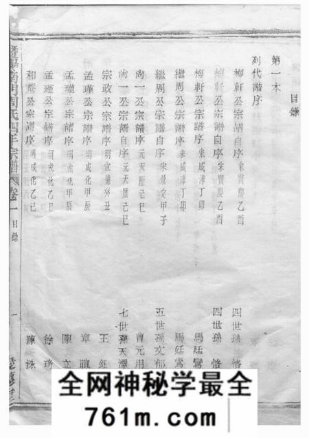 暨阳爱莲堂暨阳南门周氏四年宗谱三十卷