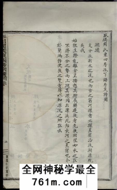 奉化奉川周氏东四房宗谱不分卷