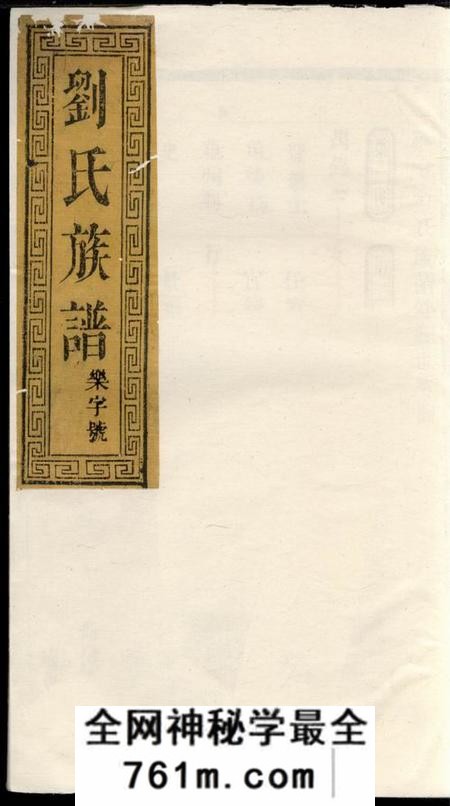 泰兴泰兴刘氏重修族谱