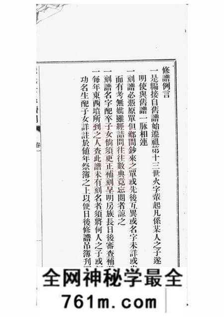 嘉善浙善钱氏世系续刻三卷