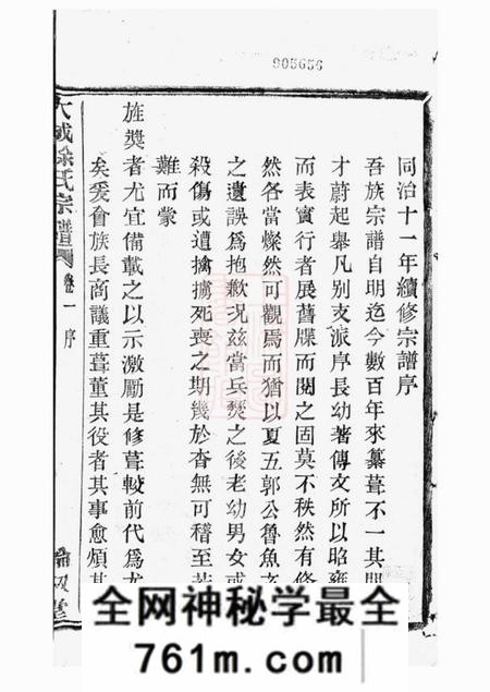 暨阳伦叙堂暨阳大成徐氏宗谱三十二卷