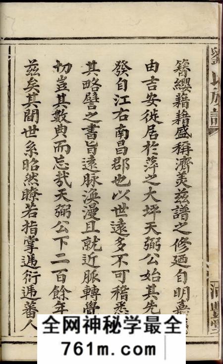 萍乡沛丰堂刘氏族谱