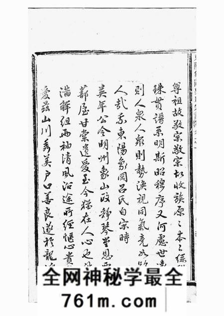 东阳东阳象冈吕氏重修宗谱二十卷
