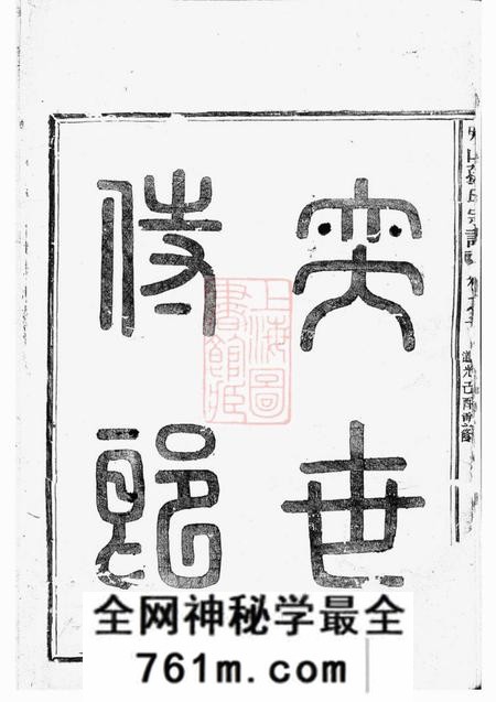 会稽敦伦堂屏峰山孙氏宗谱四卷
