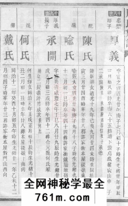 屈氏族谱