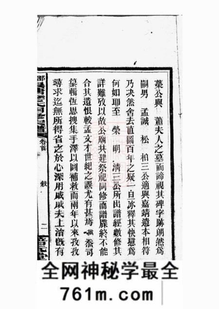 邵陵李氏培元堂邵陵泉塘李氏四修宗谱二十卷首一卷末三卷