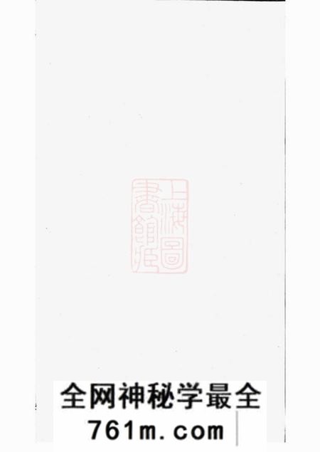 晋陵衍庆堂晋陵奚氏宗谱十二卷