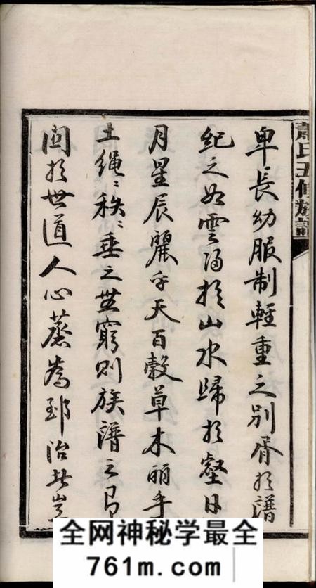 善化萧氏五修族谱十九卷末一卷