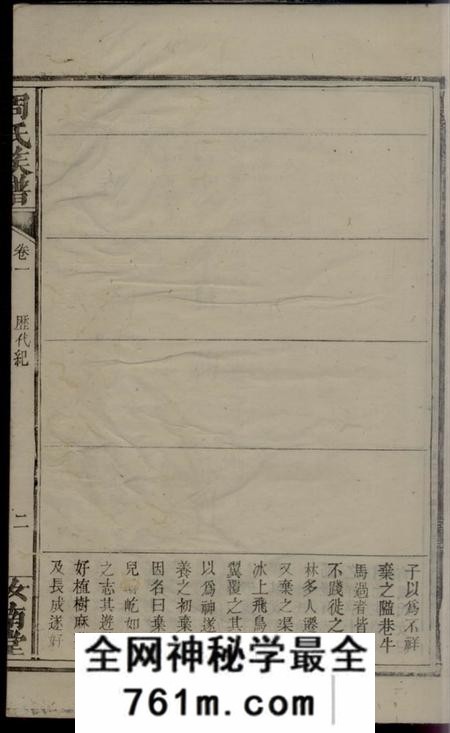 广东汝南堂周氏族谱