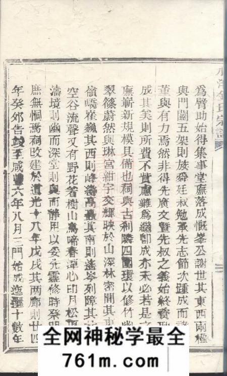 黄岩水洋金氏宗谱不分卷