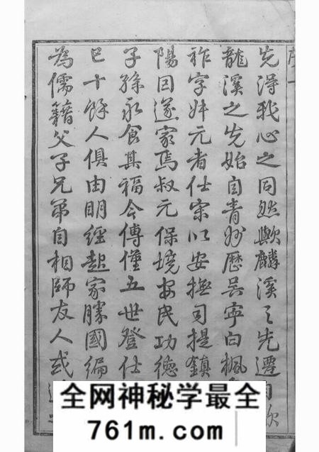 浦江龙溪张氏宗谱十三卷