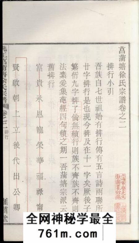 馀姚雍肃堂姚江菖蒲塘徐氏宗谱四卷
