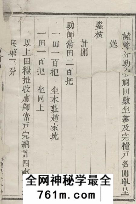 永康芝英应敬常田册不分卷