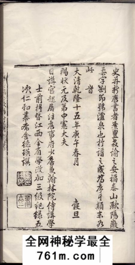 安福等续修安福令欧阳公通谱不分卷