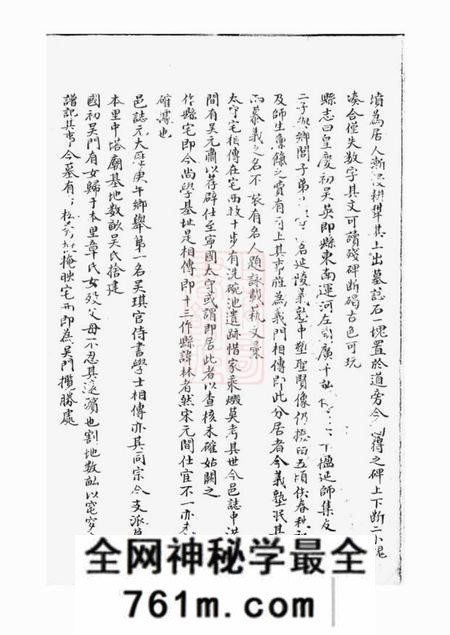 桐乡州钱吴氏族谱不分卷