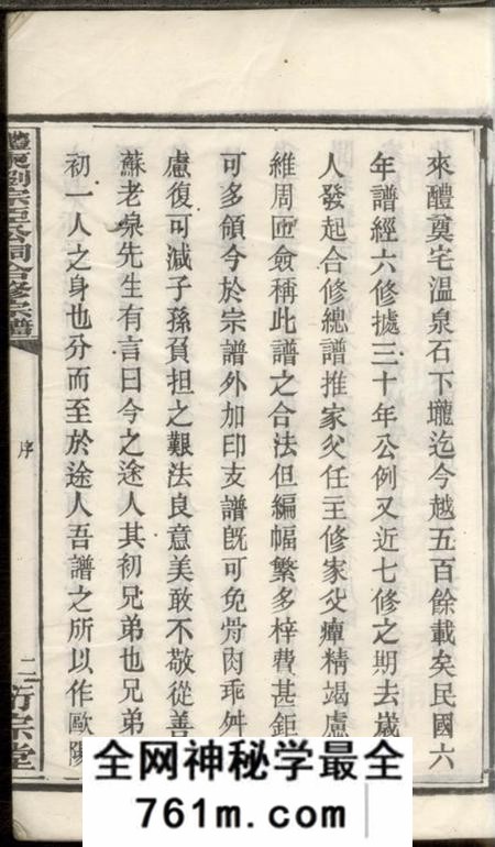 醴陵衍宗堂醴东刘宗臣公祠合修宗谱