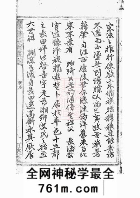 湘乡五荣堂湘乡高冲文氏南房支谱不分卷