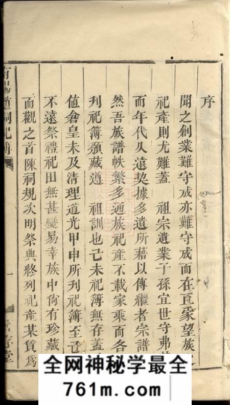 兰溪着存堂南阳赵祠祀簿一卷