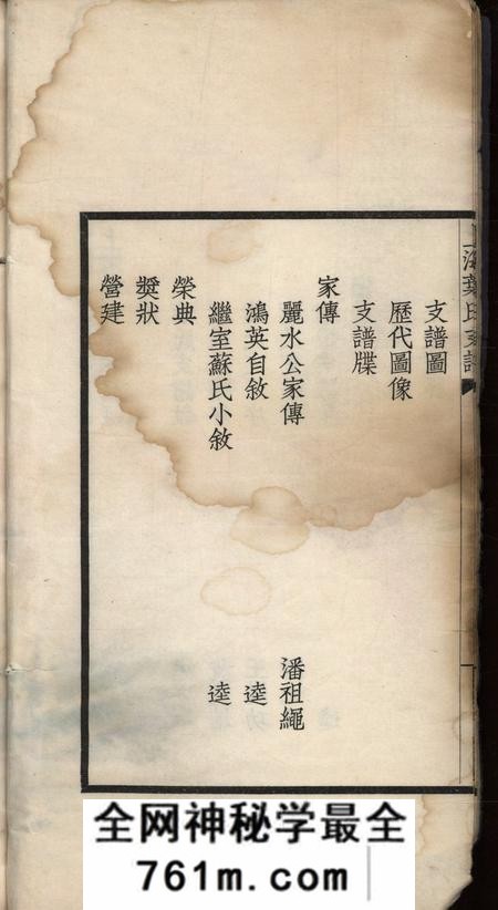 上海上海叶氏支谱不分卷