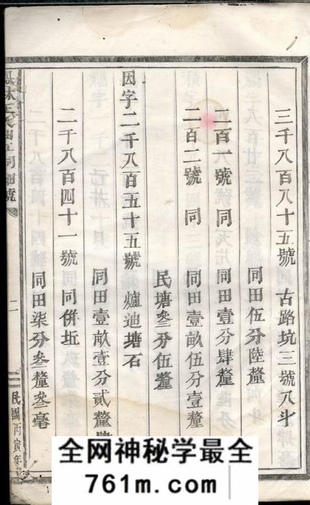 义乌凤林王氏曲江小谱不分卷