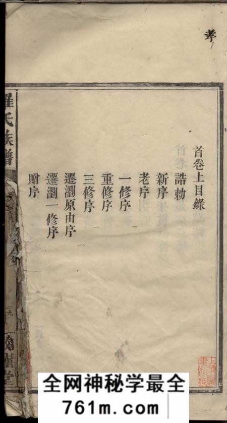湖南浏阳敦睦堂罗氏族谱