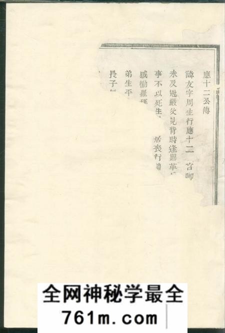 暨阳孝义堂暨阳矱山郑氏宗谱