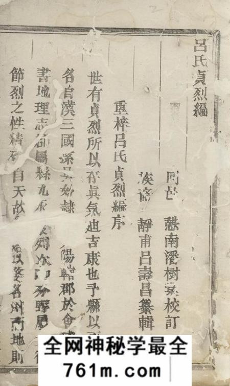 永康吕氏贞烈编不分卷