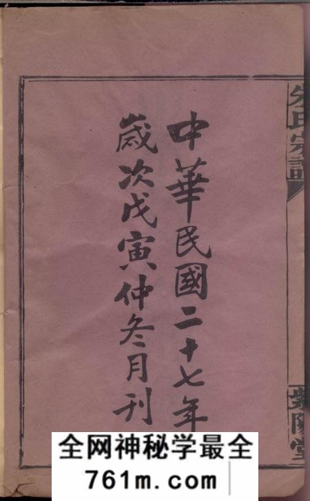 汉阳紫阳堂朱氏宗谱