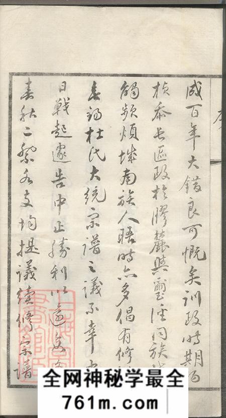 江苏无锡思成堂杜氏宗谱十六卷
