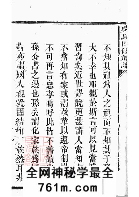 湖南沅江渤海堂吴氏四修族谱十卷首一卷