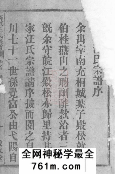 桐城敦本堂皖桐高岭汪氏四修宗谱十七卷首二卷末一卷