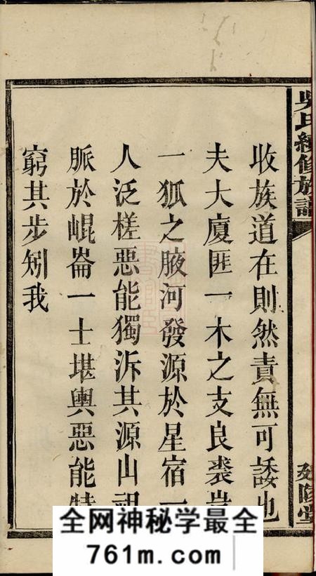 宁乡延陵堂吴氏续修族谱