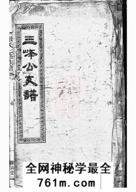 湘潭蕨山堂湘潭鼓磉洲罗氏七修族谱十四卷首三卷末二卷