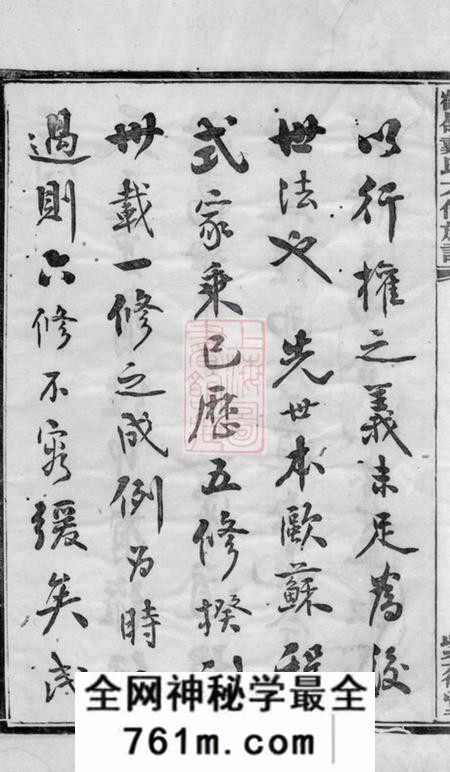 湘潭鹤岭戴氏六修族谱十一卷首一卷