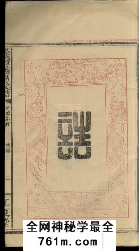 江西万载江夏堂万载潭溪黄氏族谱