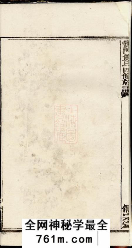 黉门儒宗堂黉门贺氏四修族谱