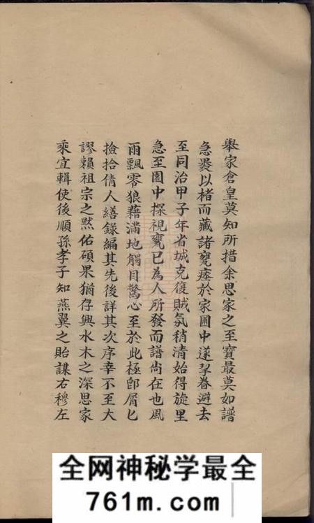 馀杭馀邑黄湖镇施氏宗谱六卷