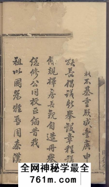 醴陵明德堂罗氏三修族谱
