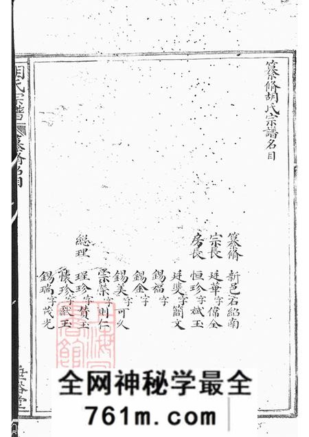 浙江奉化垂裕堂胡氏宗谱九卷首一卷