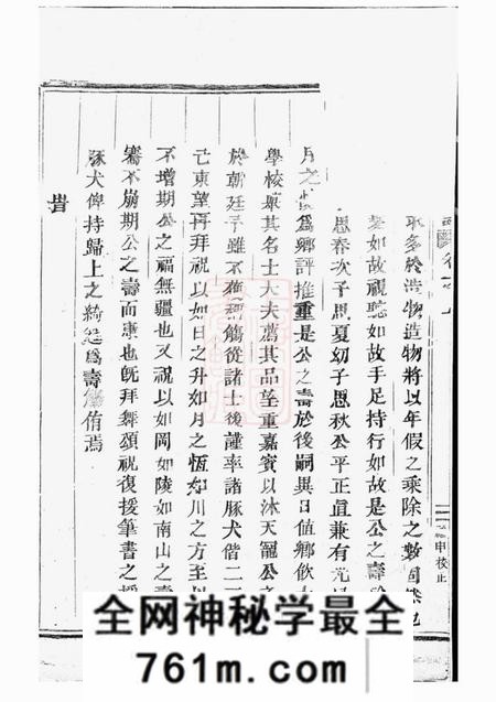 东阳着存施氏宗谱