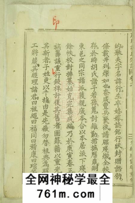 永康库川胡氏宗谱二十六卷首一卷