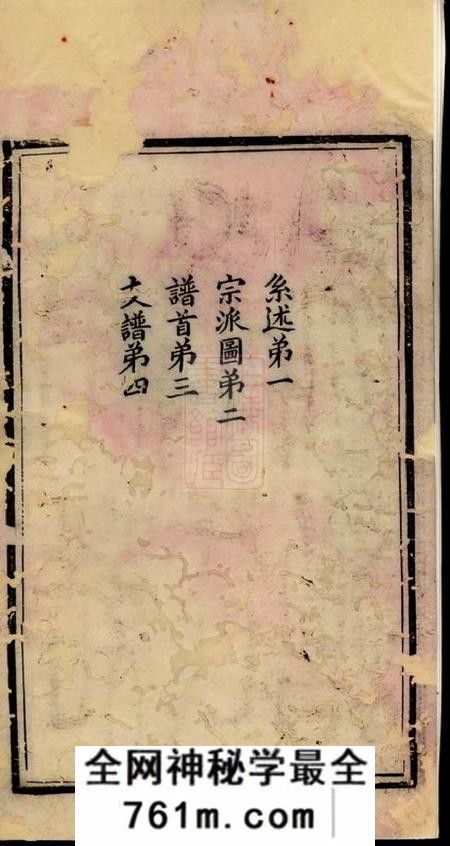 南溪南溪张氏家谱四卷