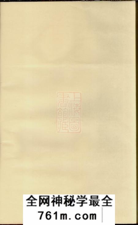 暨阳凤山吴氏宗谱三卷