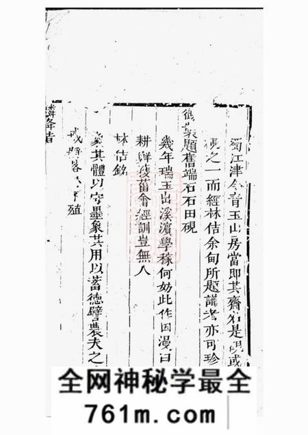 永福麟峰黄氏家谱十二卷首一卷