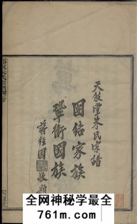 鄞县天叙堂鄞东朱氏宗谱十卷首一卷终一卷
