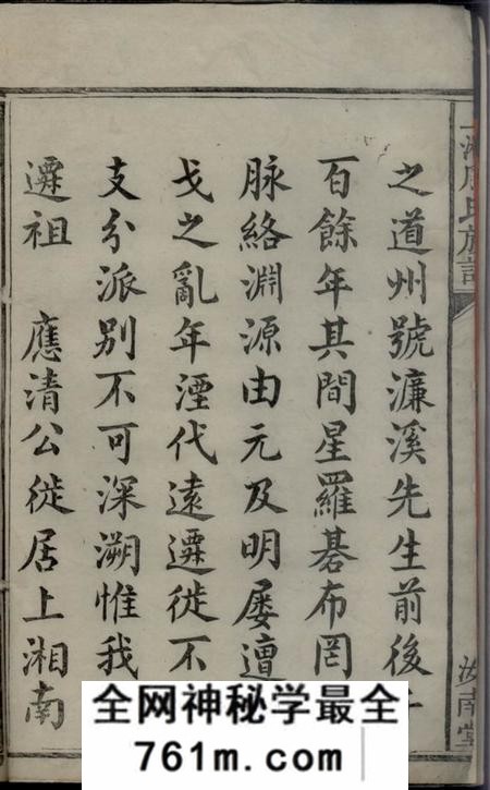 湘乡汝南堂上湘东陈周氏族谱