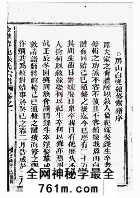金华莲池白渡张氏宗谱五卷