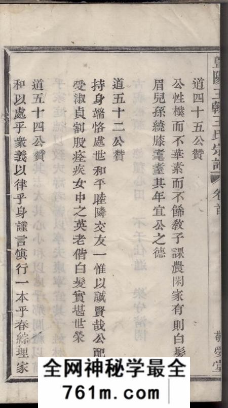 暨阳敬爱堂暨阳王翰王氏宗谱四卷